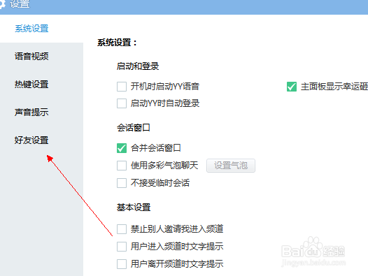 YY怎么设置自动回复
