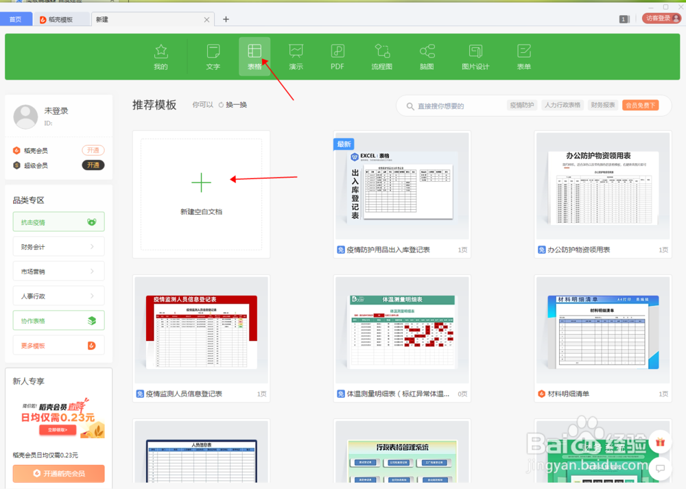 WPS表格怎么求和