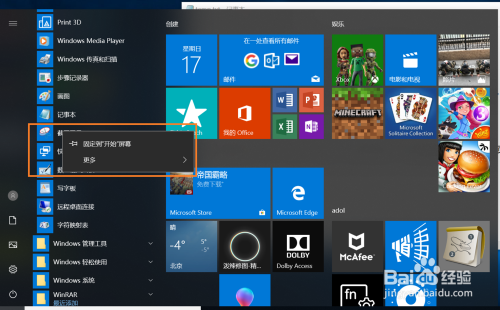 如何使用Windows系统自带截图工具的延迟截图