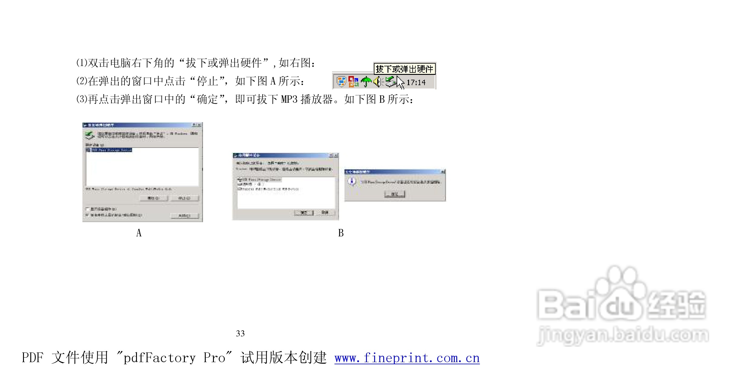 纽曼M560 2.0型MP3播放器使用说明书:[4]