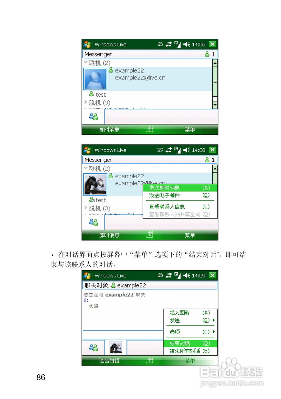 联想ET700手机使用说明书:[9]