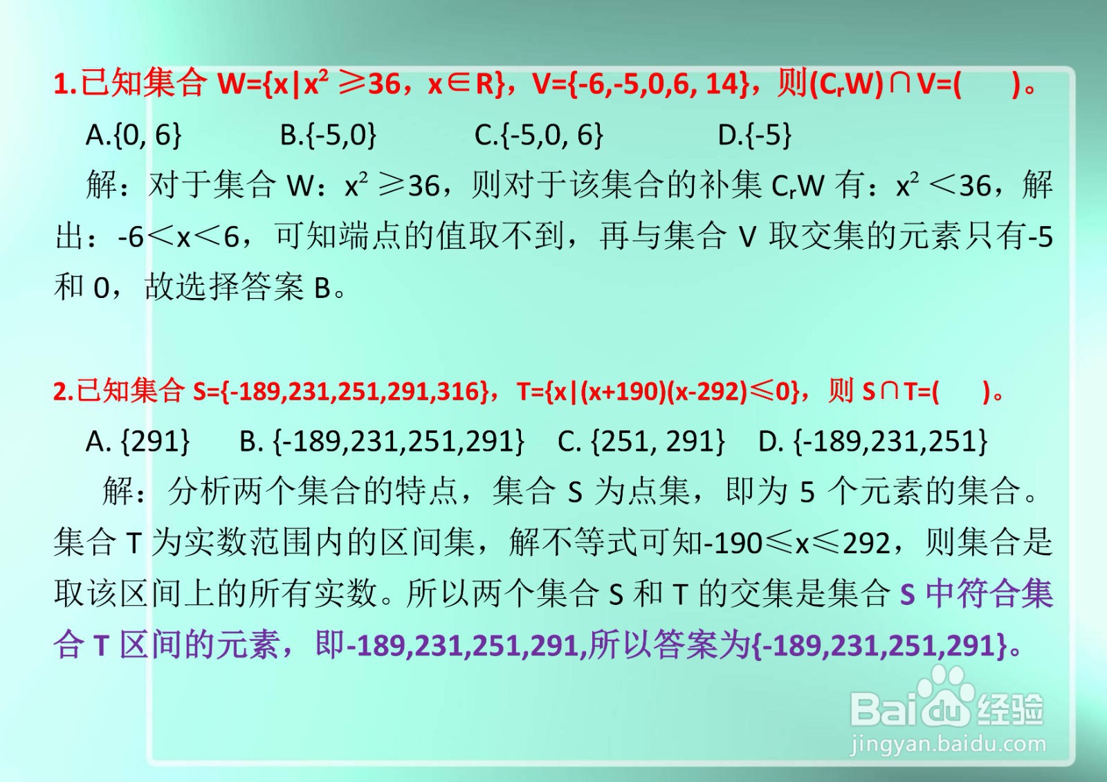 高一数学集合知识专题选择题解析A9