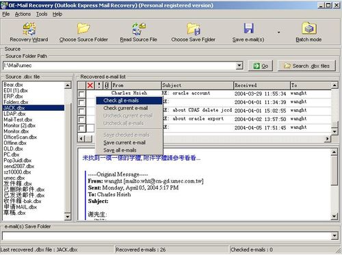 Outlook Express dbx邮件丢失问题处理