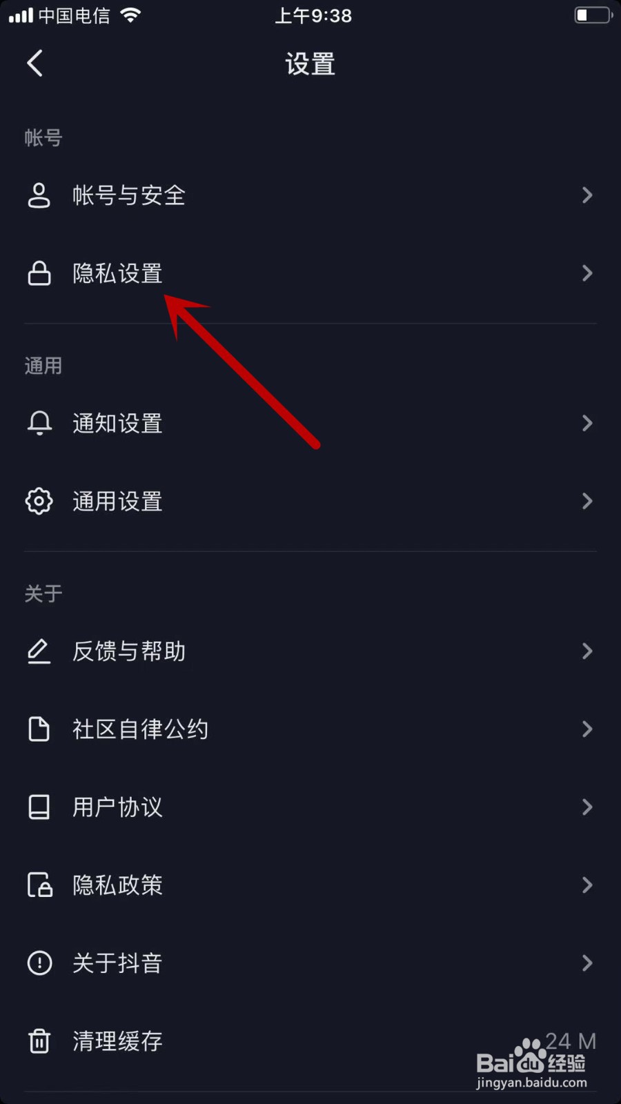 抖音怎样禁止推荐自己给其他人