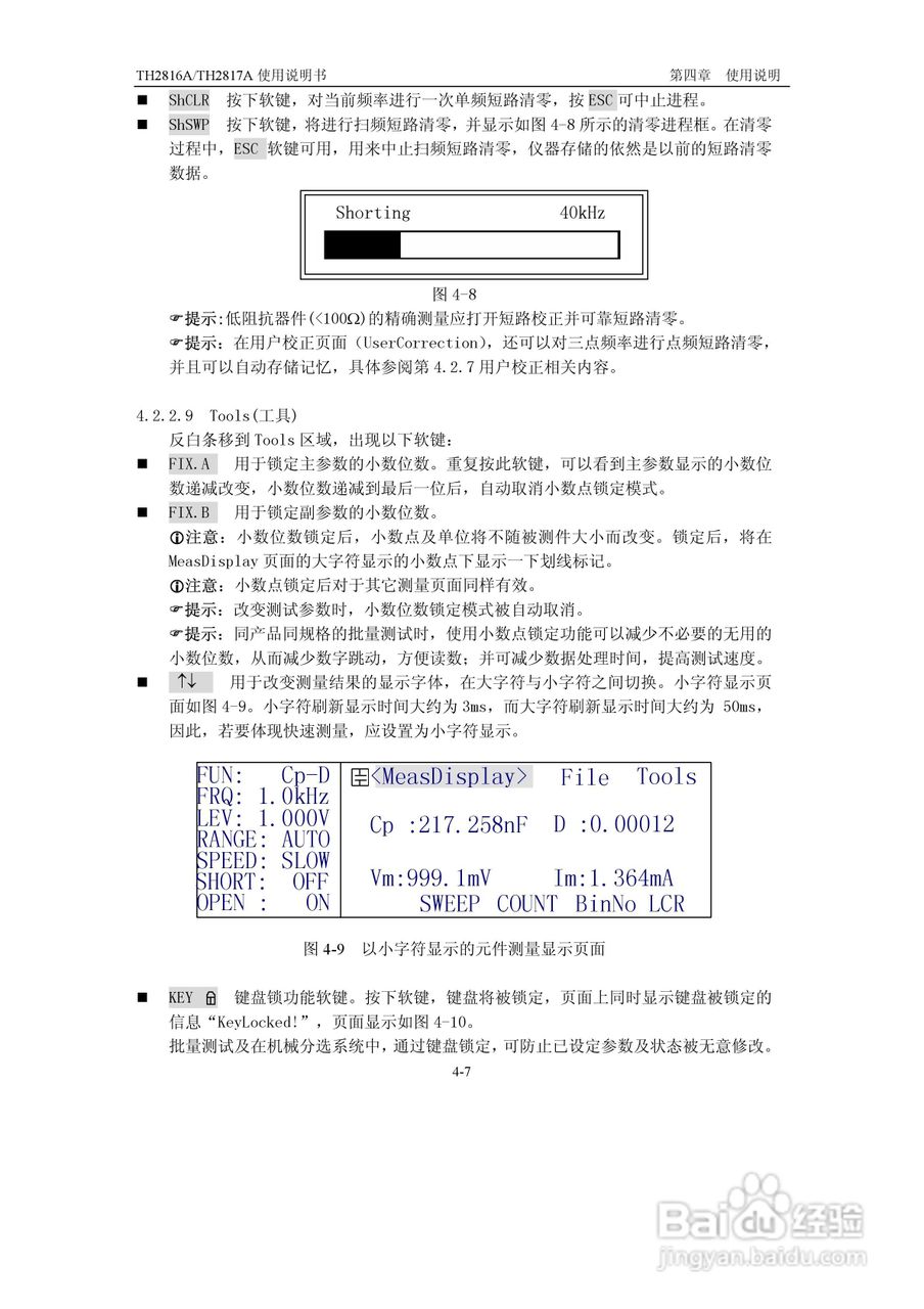 锦流源电子TH2817A/TH2816A LCR数字电桥说明书:[4]