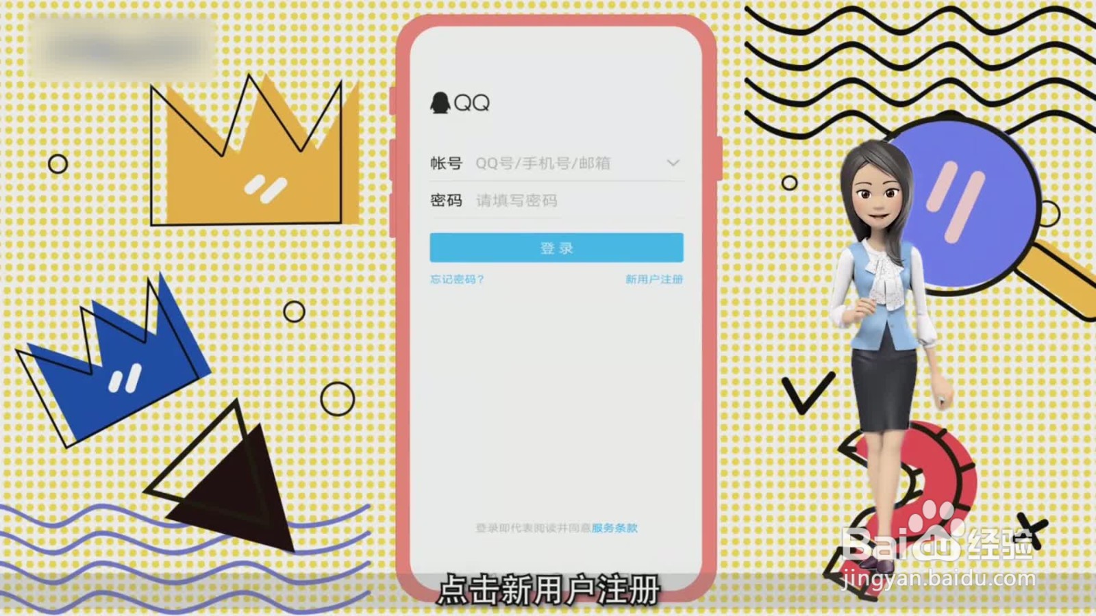 qq注册新账号