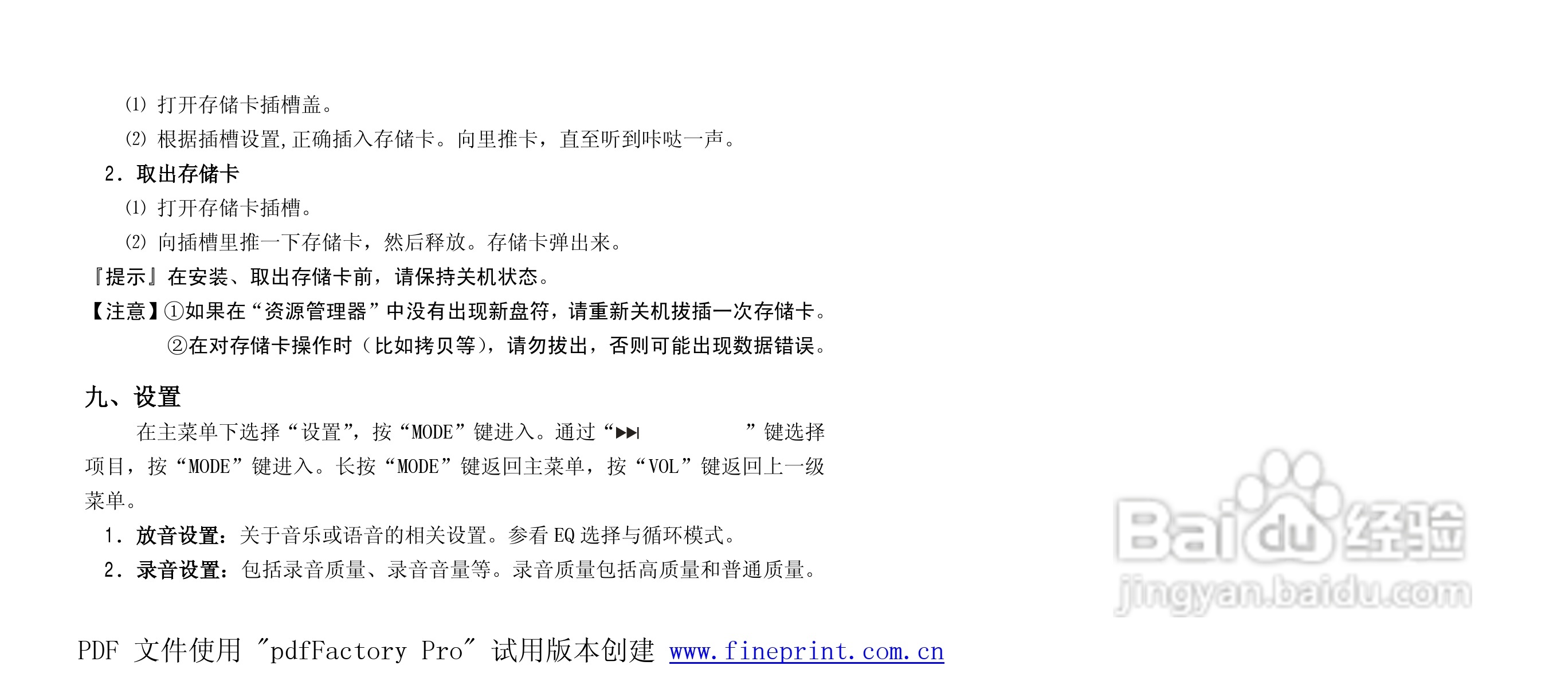 纽曼N09型MP3播放器使用说明书:[2]