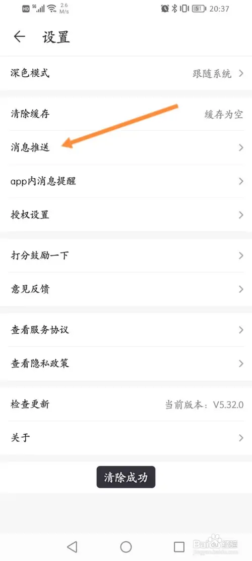 藏宝阁怎样关闭第三方消息通知功能