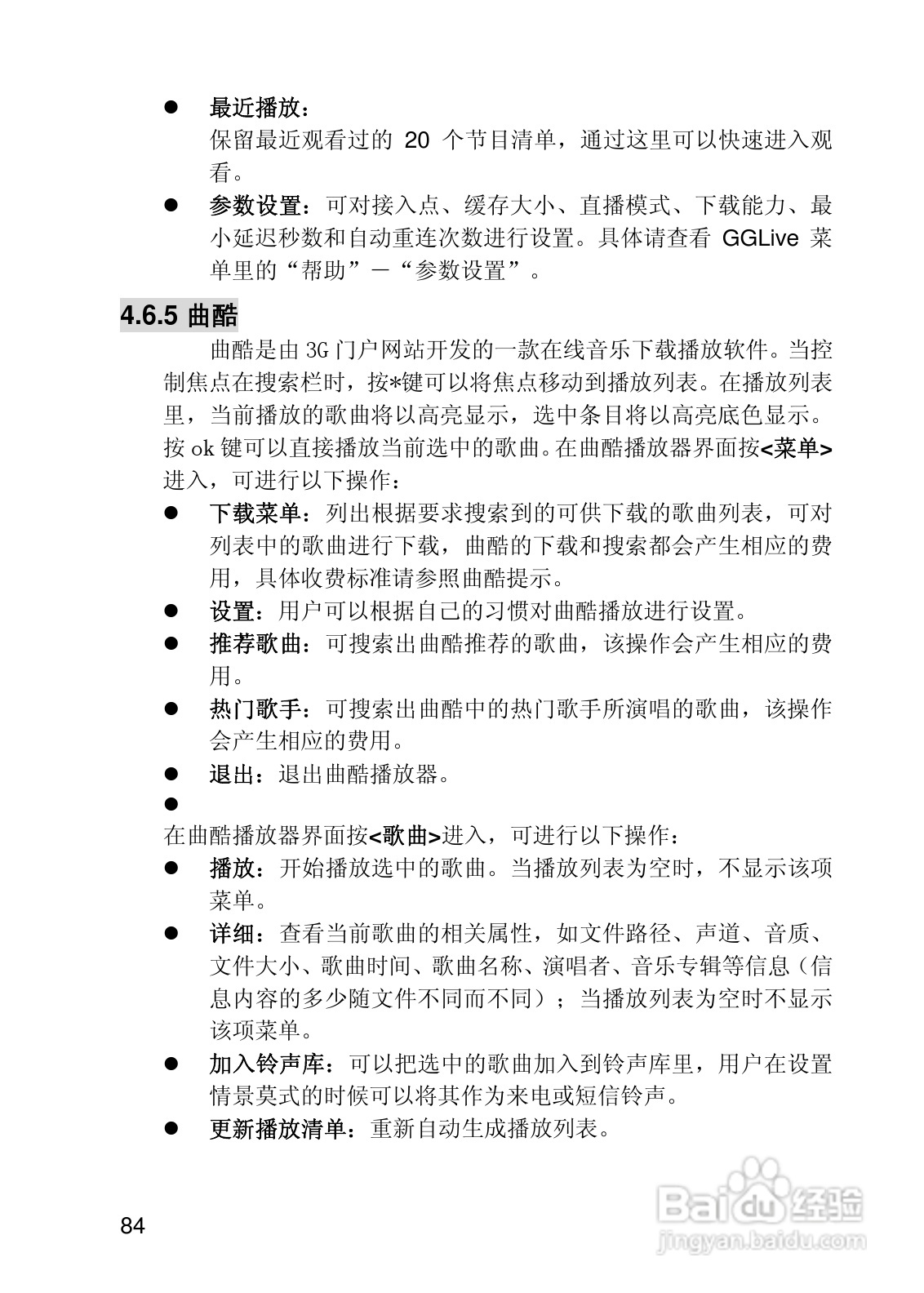 联想i919手机使用说明书:[9]