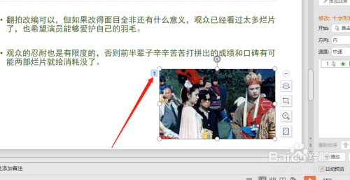 PPT怎样给插入的图片添加进入“十字形”动画