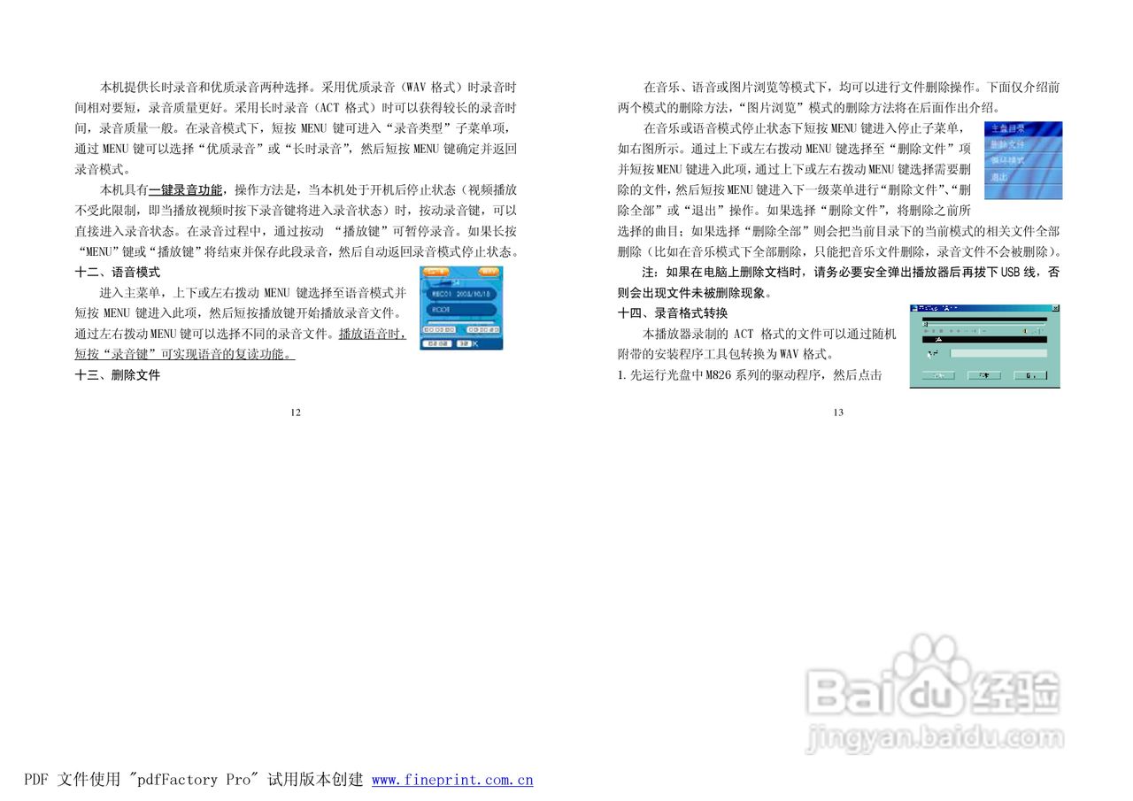 纽曼M826型MP3播放器使用说明书:[1]