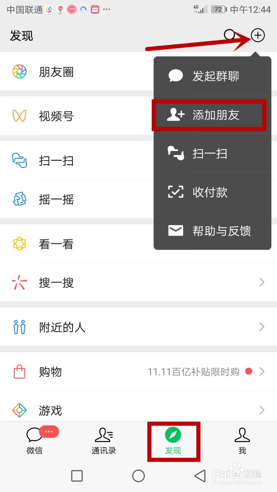 微信怎么关注公众号