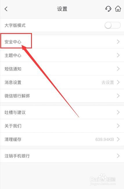 在邮政储蓄银行App如何开启指纹/面容登录