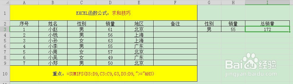 EXCEL常用求和方法