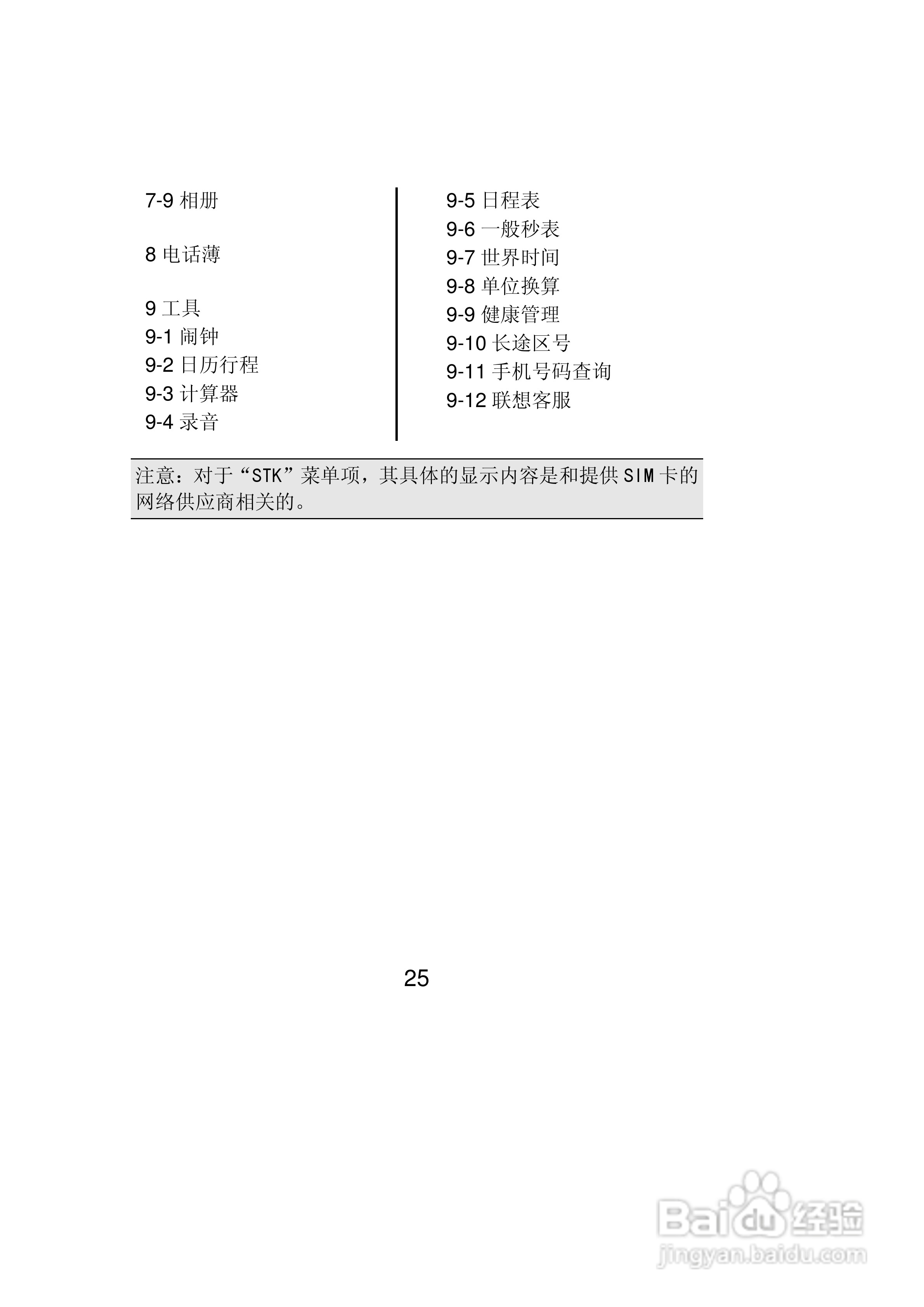联想Lenovo A150手机使用说明书:[3]