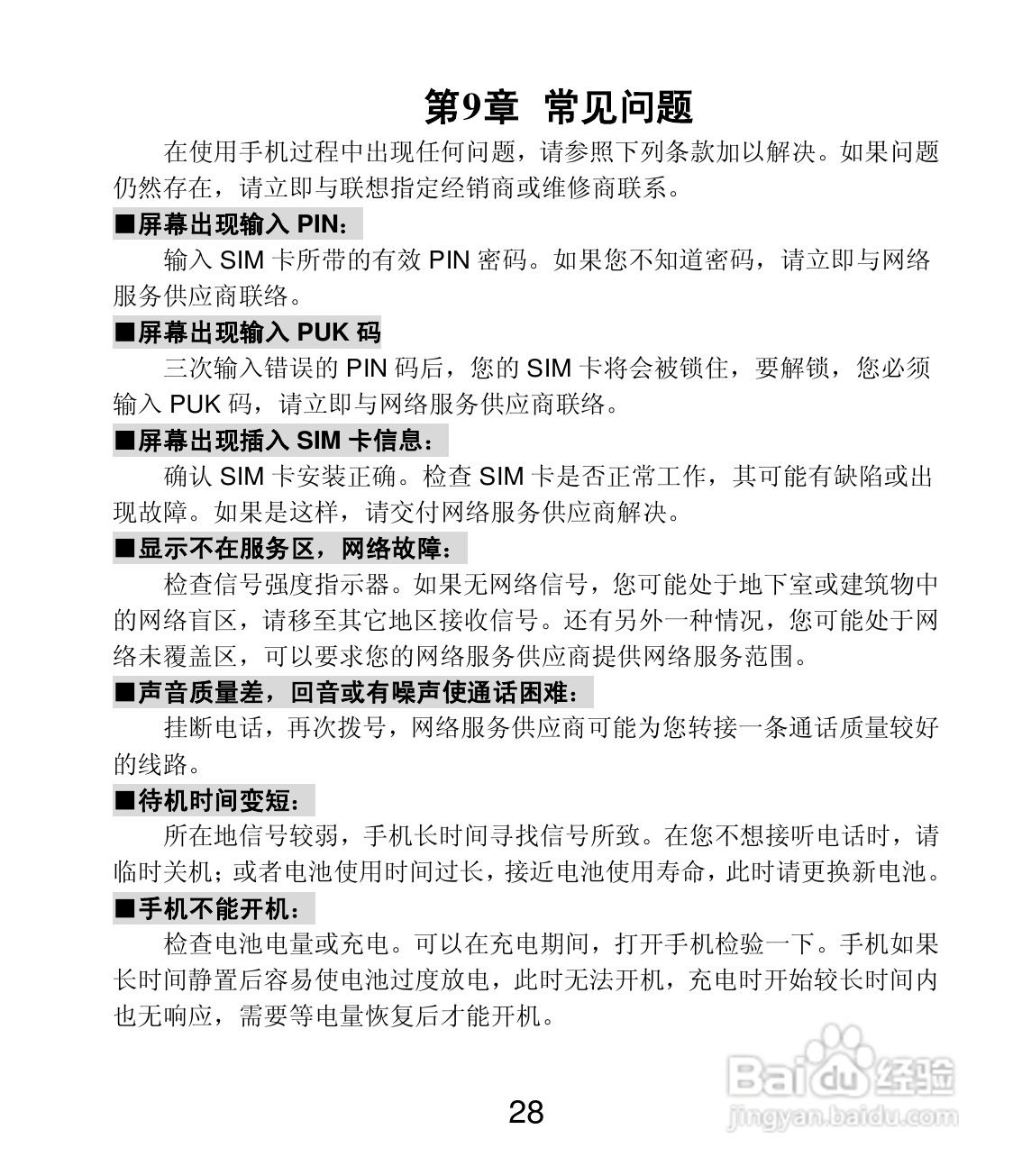 联想Lenovo A599手机使用说明书:[3]