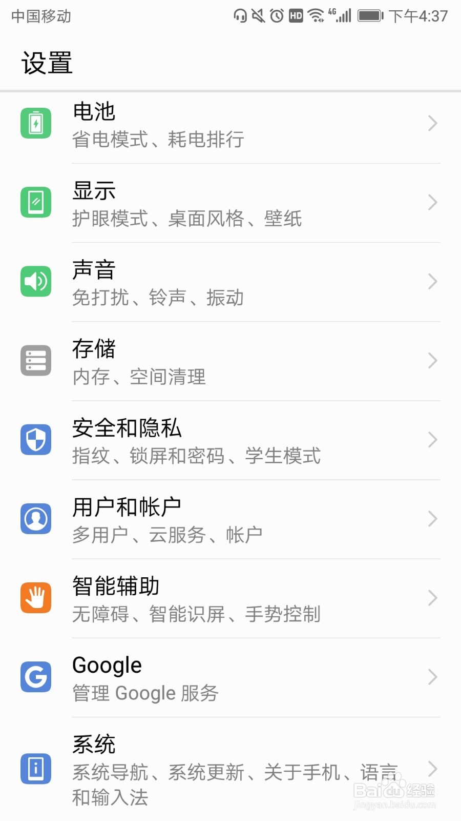 怎样消除华为MATE9屏幕上的悬浮导航标识