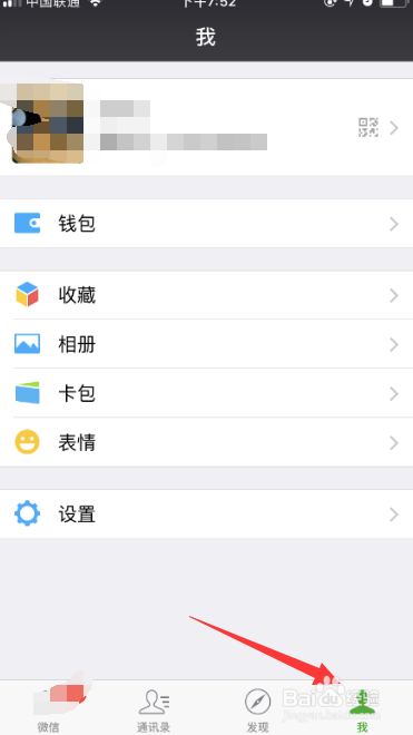 微信如何删除之前登入过的设备