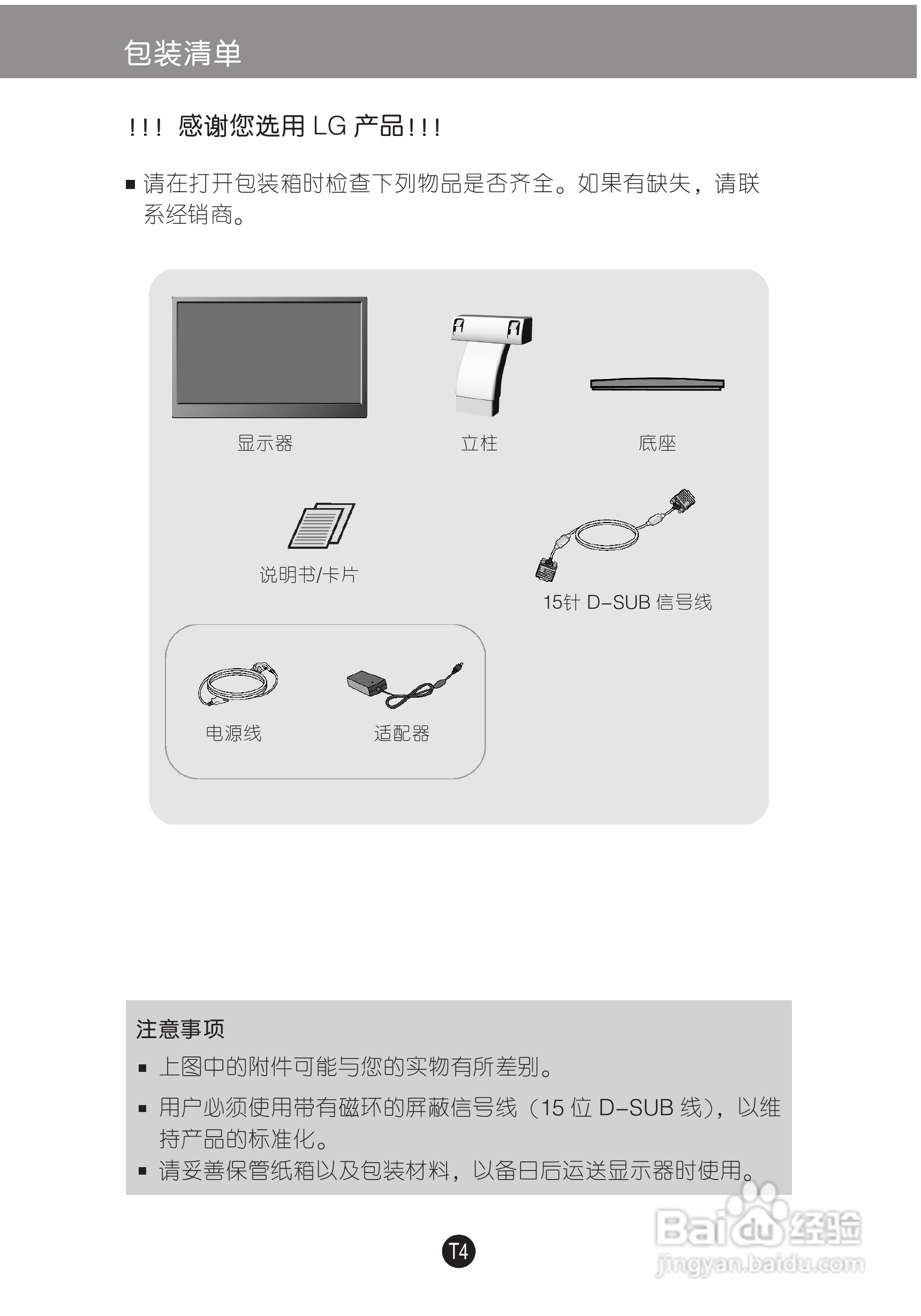 LG E1948S液晶显示器使用说明书:[1]
