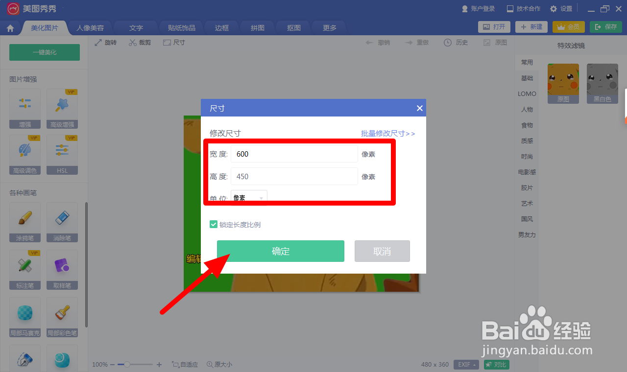 如何把照片文件变大