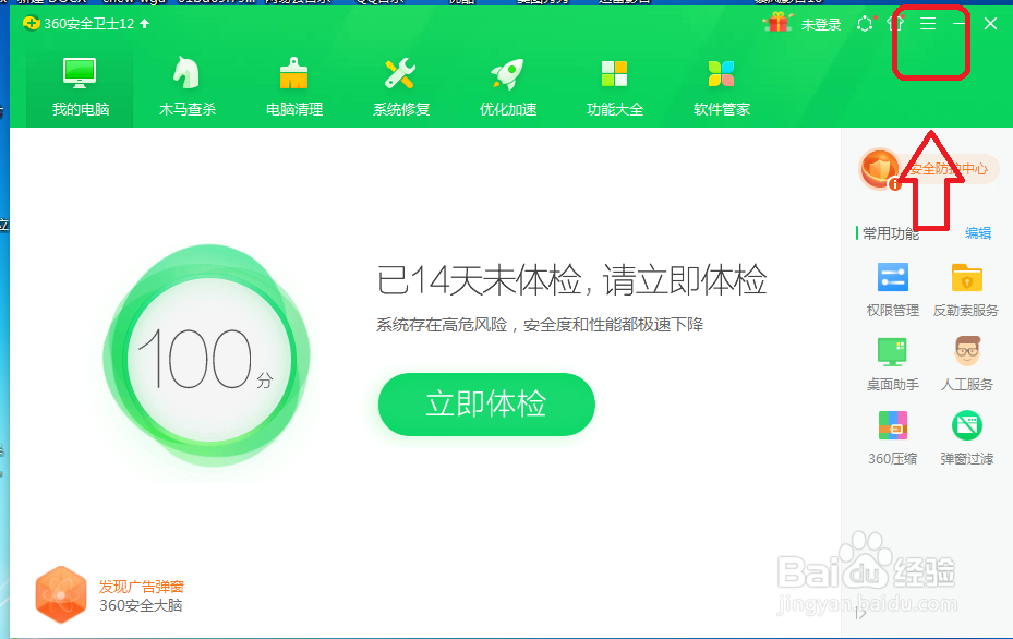 360安全卫士怎么设置进入购物网站时不提示