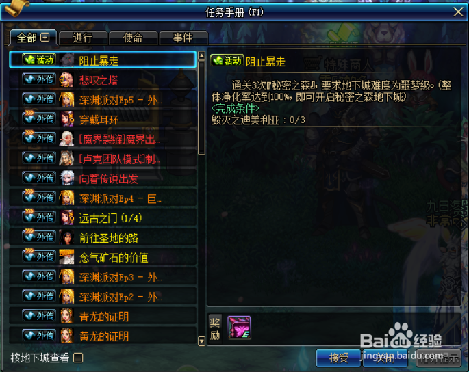 地下城与勇士秘密之森怎么进