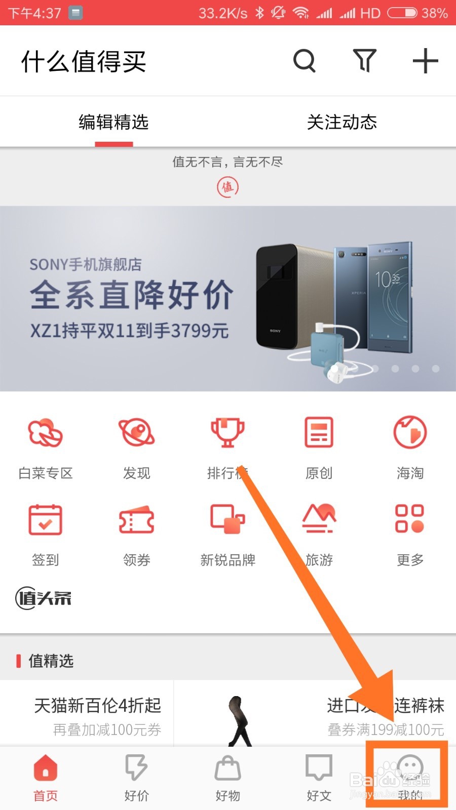 如何用什么值得买手机app发布原创文章
