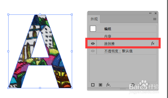 illustrator中的涂抹棒效果