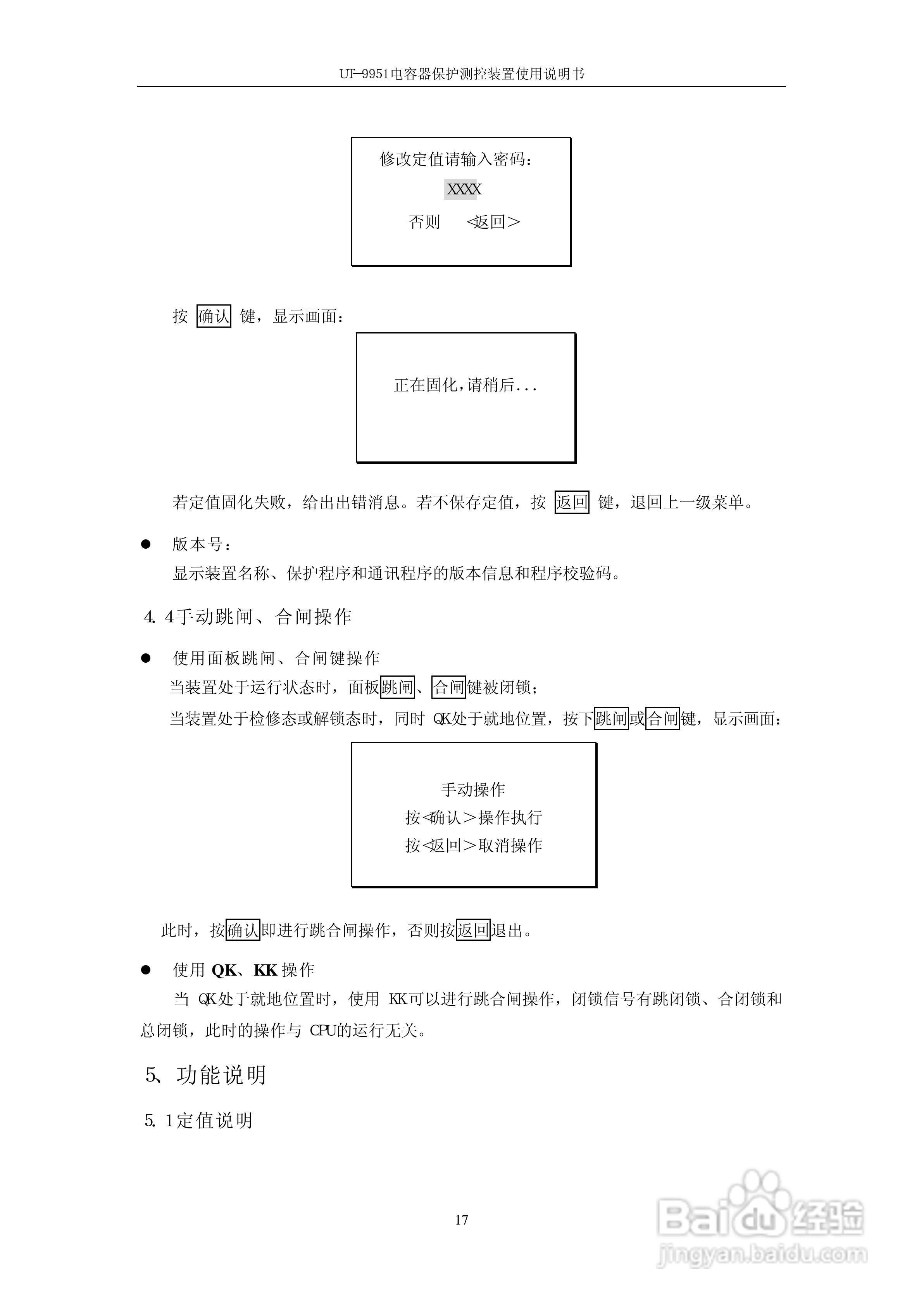 UT-9951电容器保护测控装置使用说明书:[3]