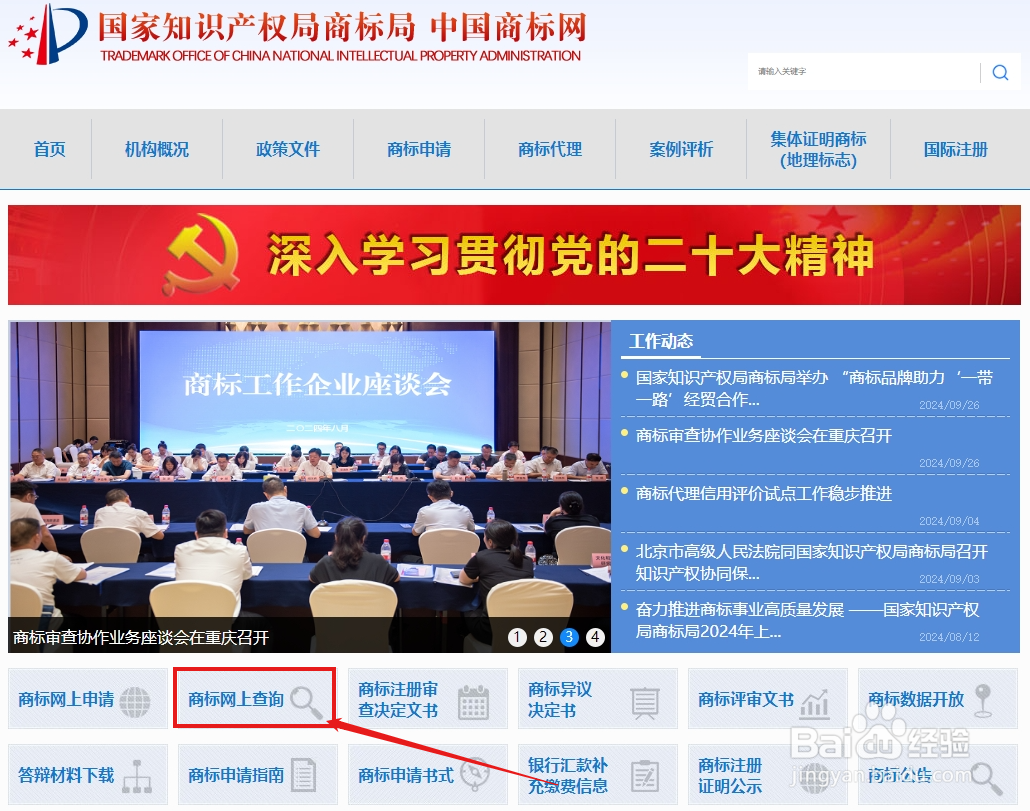 怎么样查询商标?