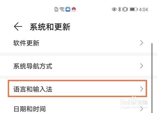 华为mate40e怎么改输入法