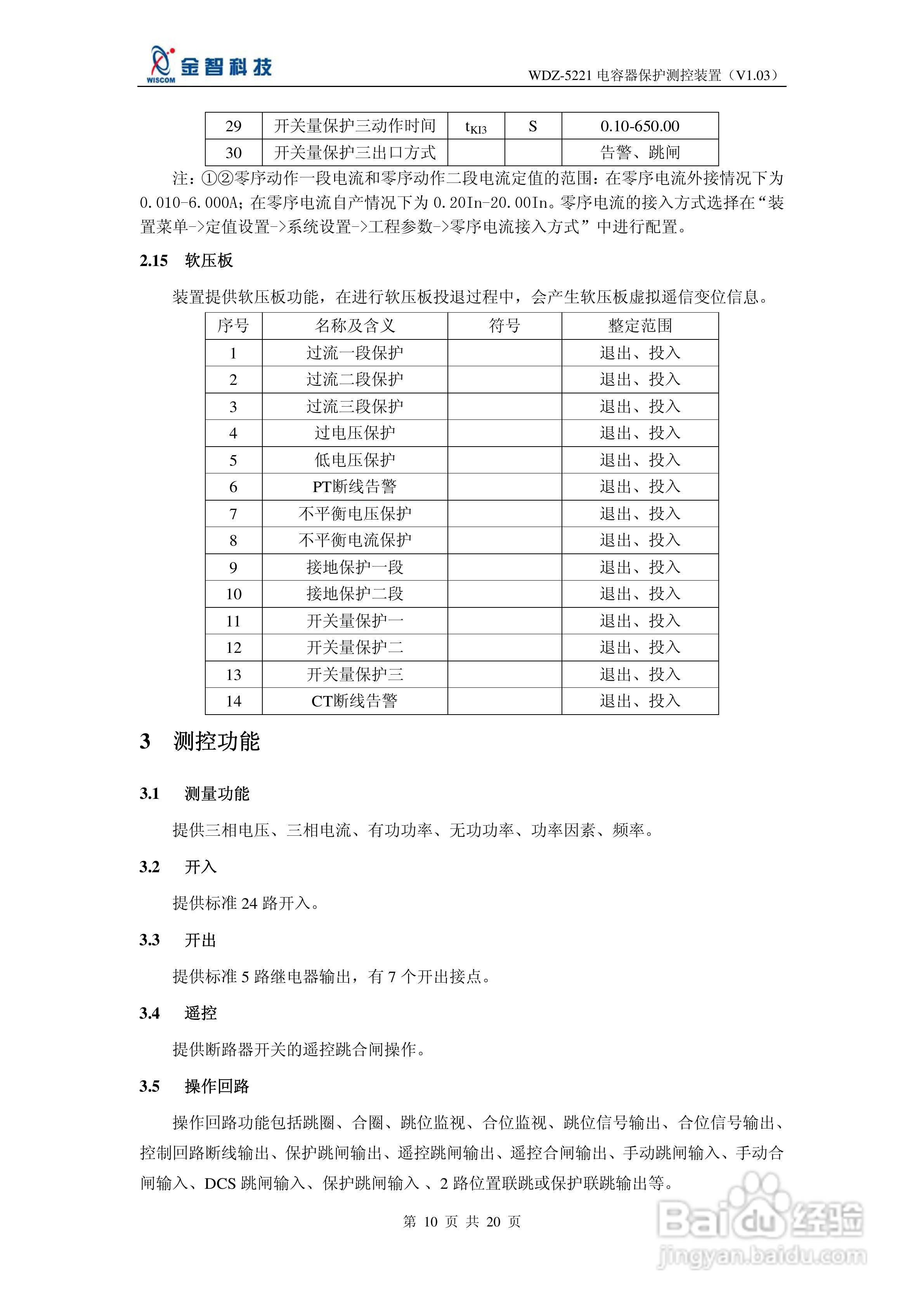 金智科技WDZ-5221电容器保护测控装置说明书:[1]
