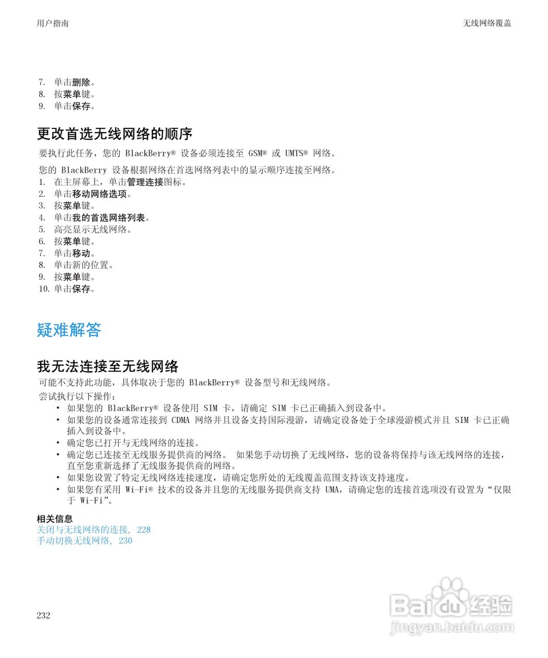 黑莓BlackBerry Curve 9100手机使用说明书:[24]