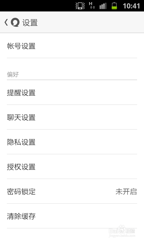 怎么关闭易信，易信怎么退出登录