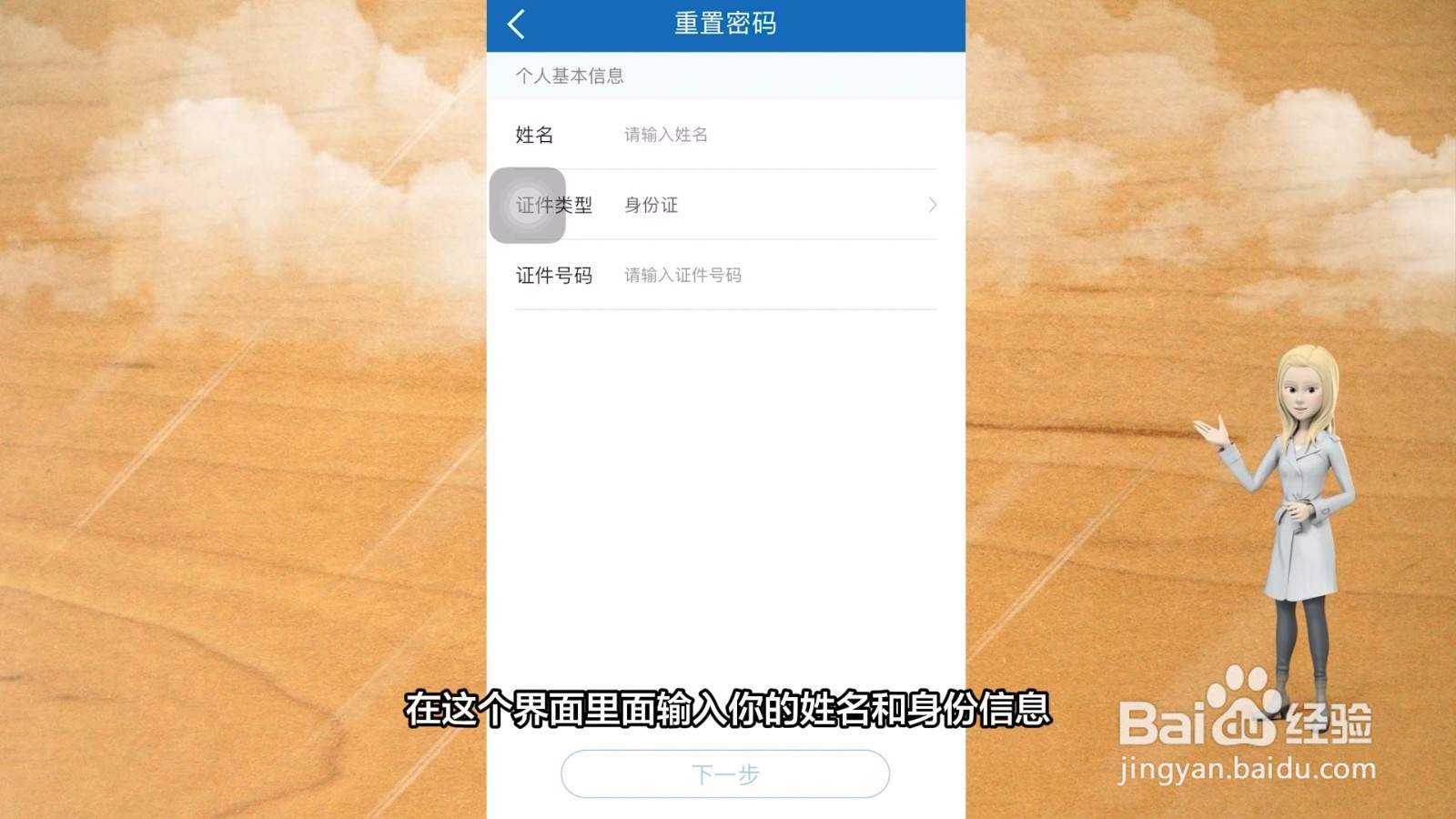 建设银行app登录密码忘了怎么办