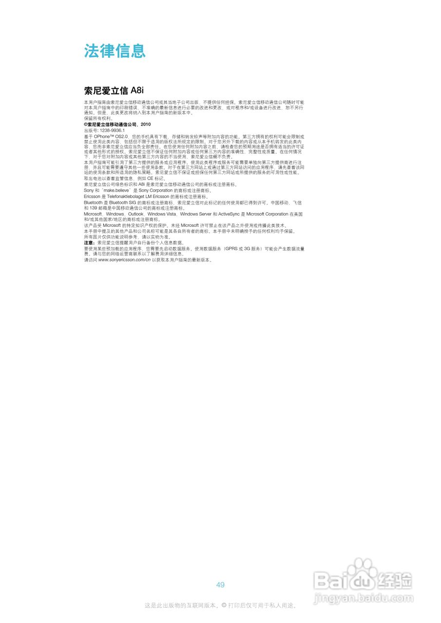 索爱A8i手机使用说明书:[5]
