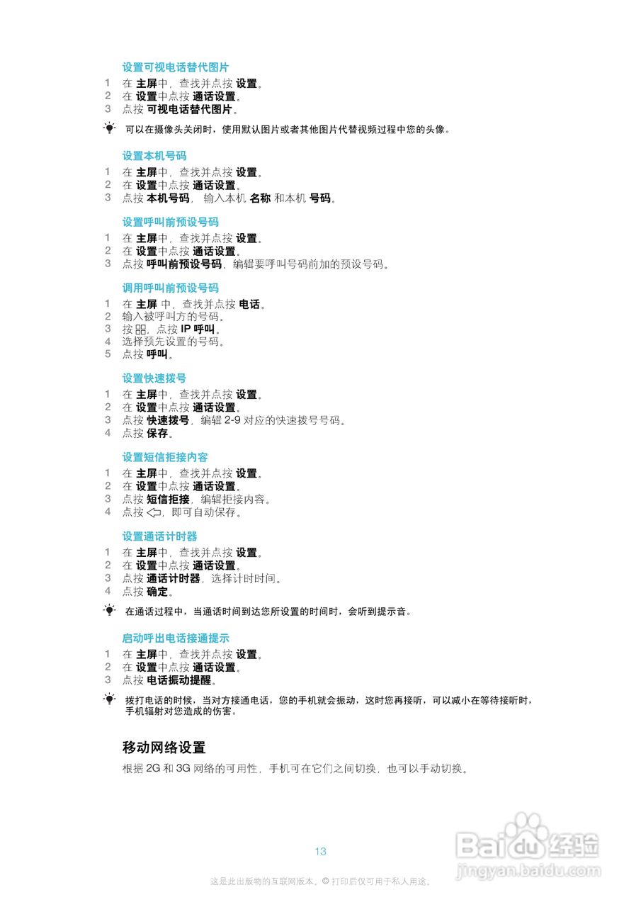 索爱A8i手机使用说明书:[2]