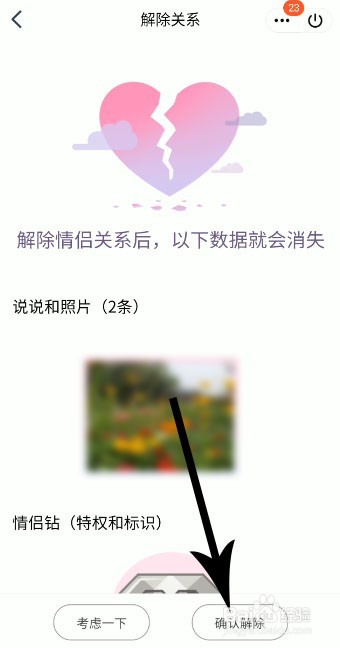 QQ如何解除情侣关系