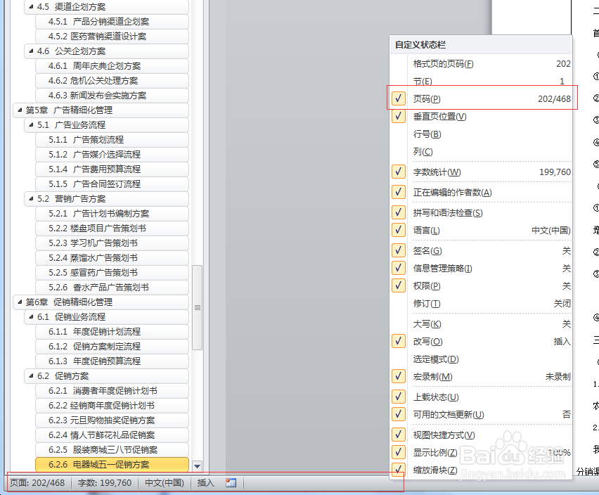 word长文档不靠鼠标翻页快速定位与精准查看内容