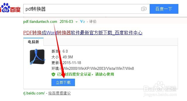 PDF文档转换成Word