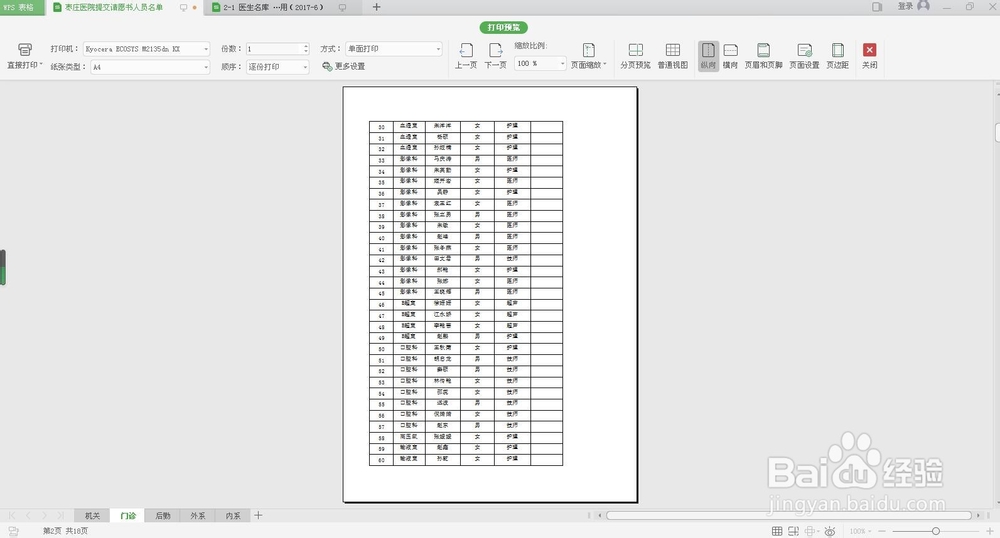 EXCEL表格如何设置每页打印表头