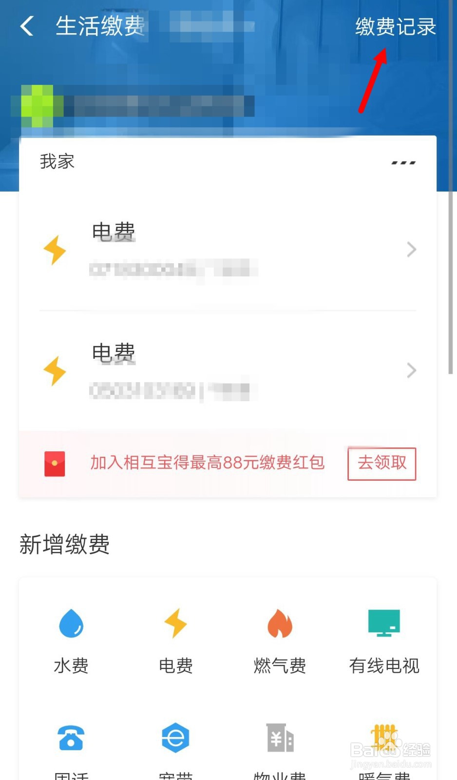 支付宝怎么查看电费缴纳记录