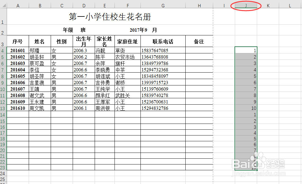 excel如何迅速隔行插入