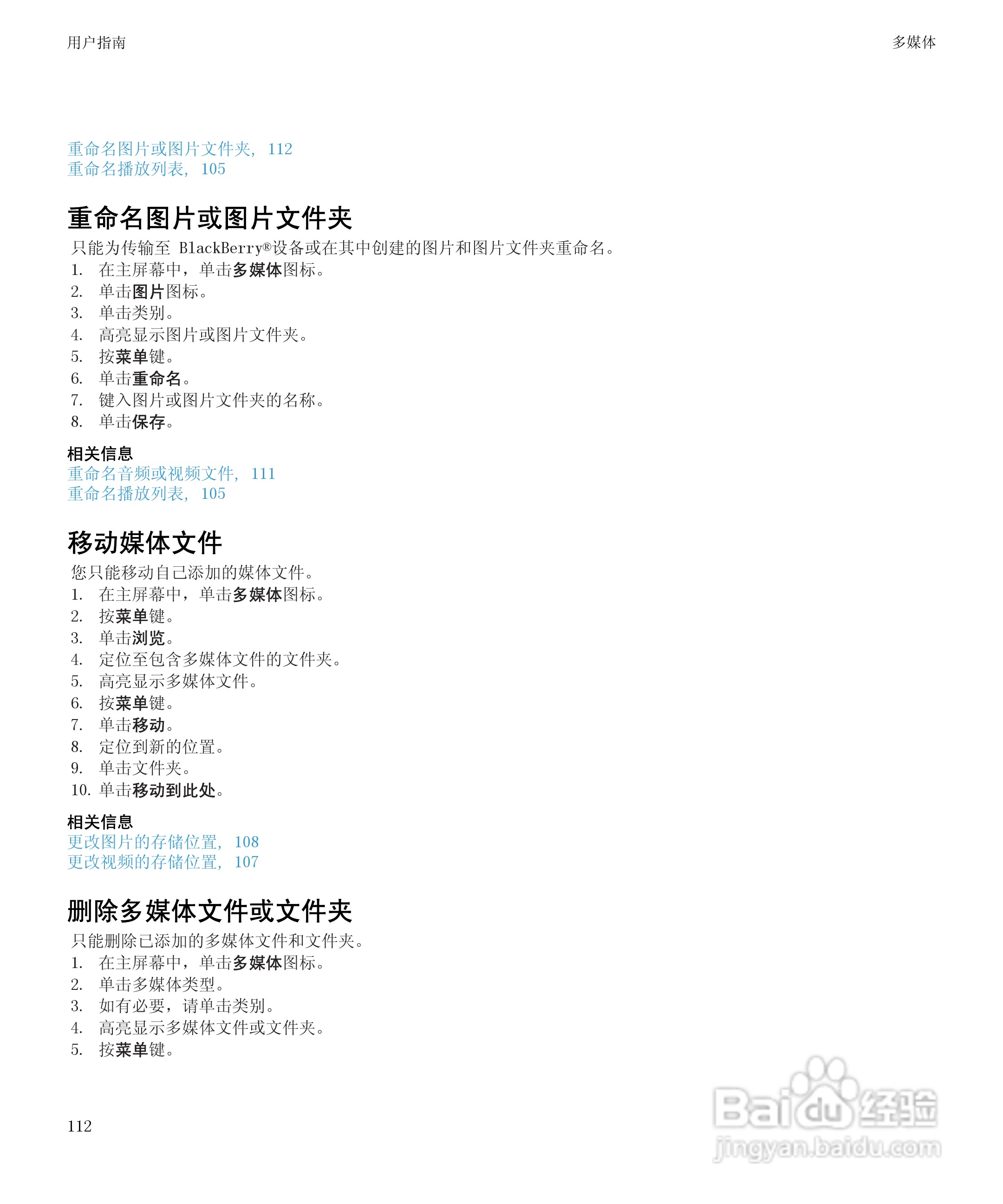 黑莓BlackBerry Curve 9100手机使用说明书:[12]