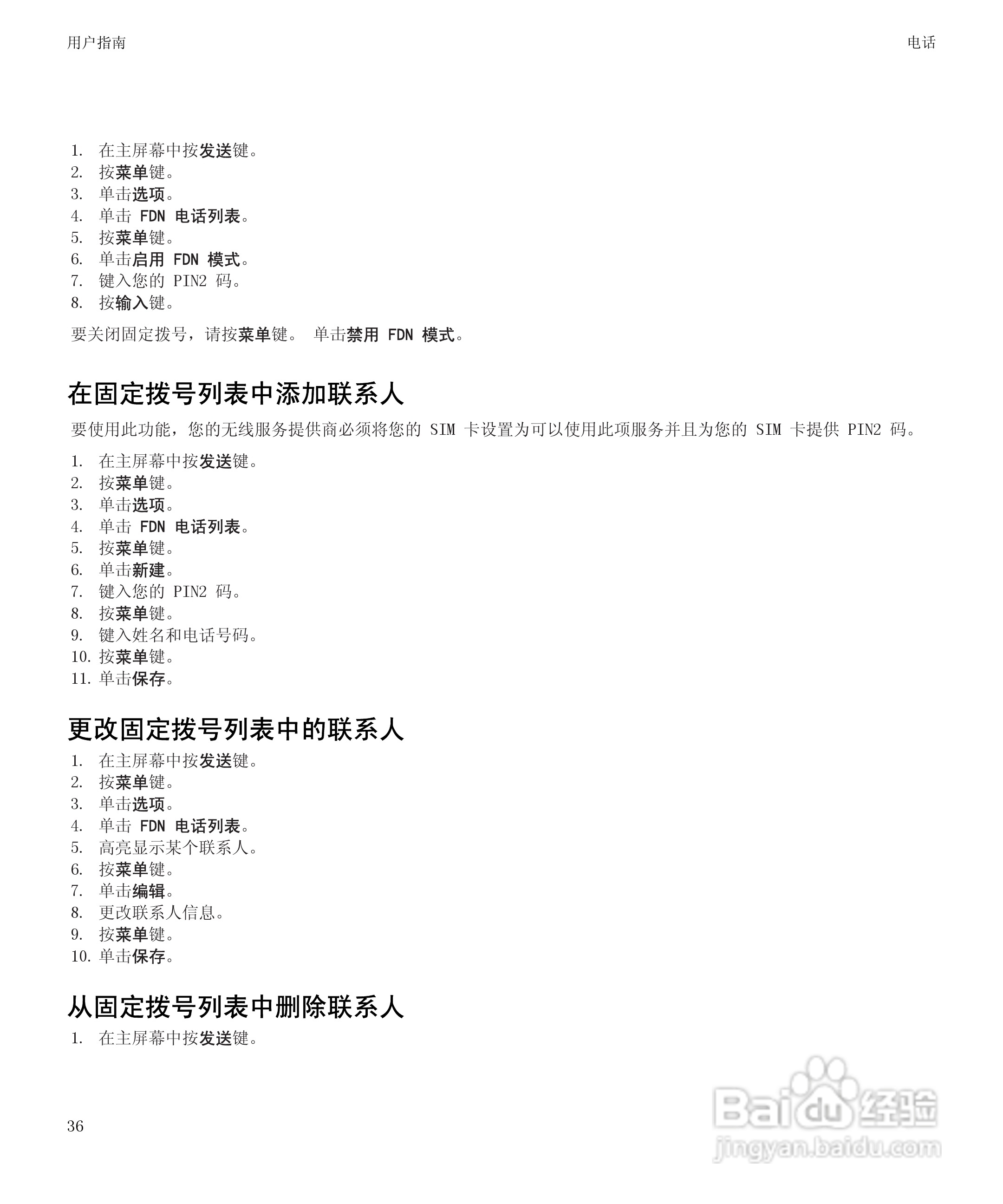 黑莓BlackBerry Curve 9100手机使用说明书:[4]