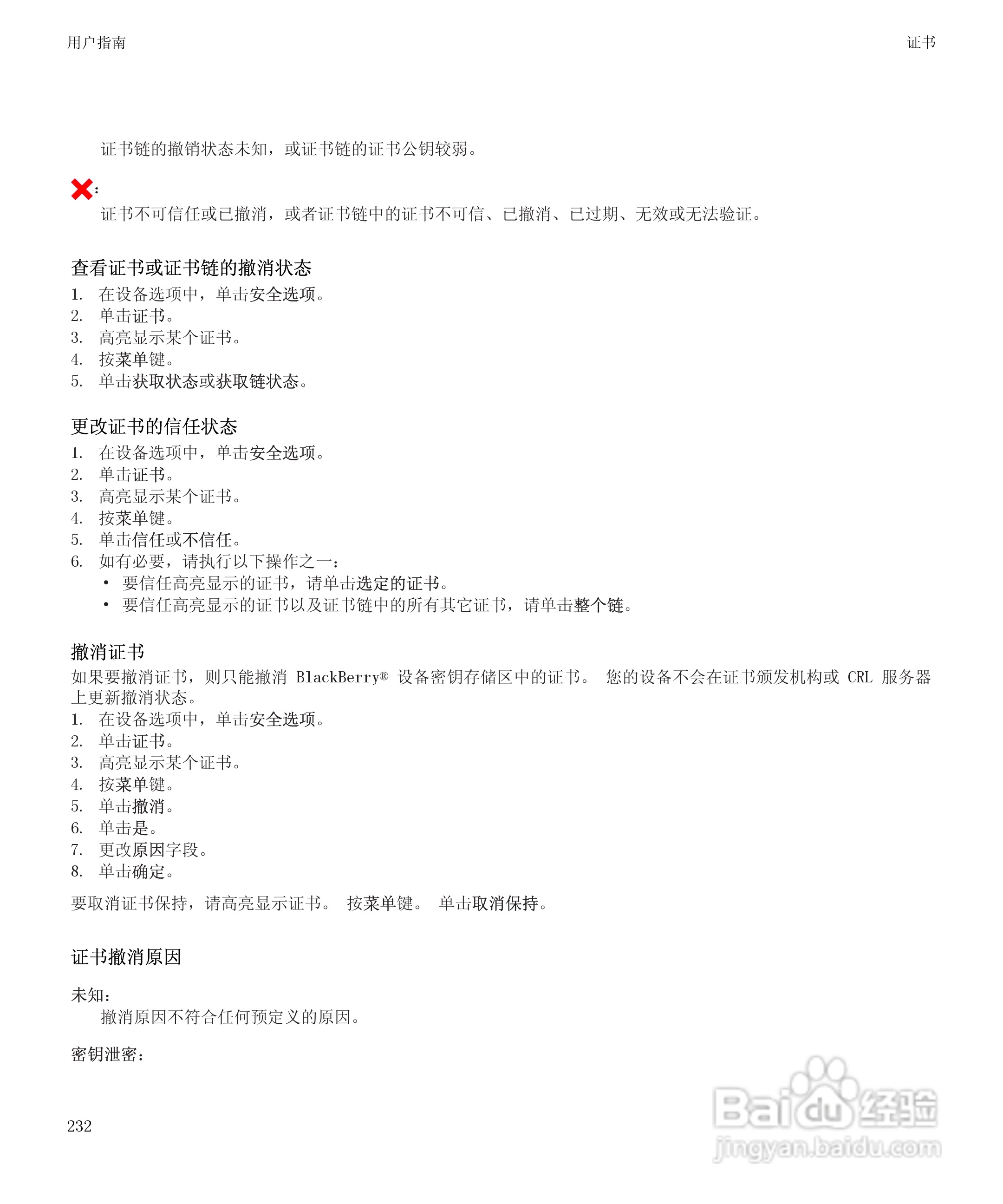 黑莓BlackBerry Storm 8900手机使用说明书:[24]