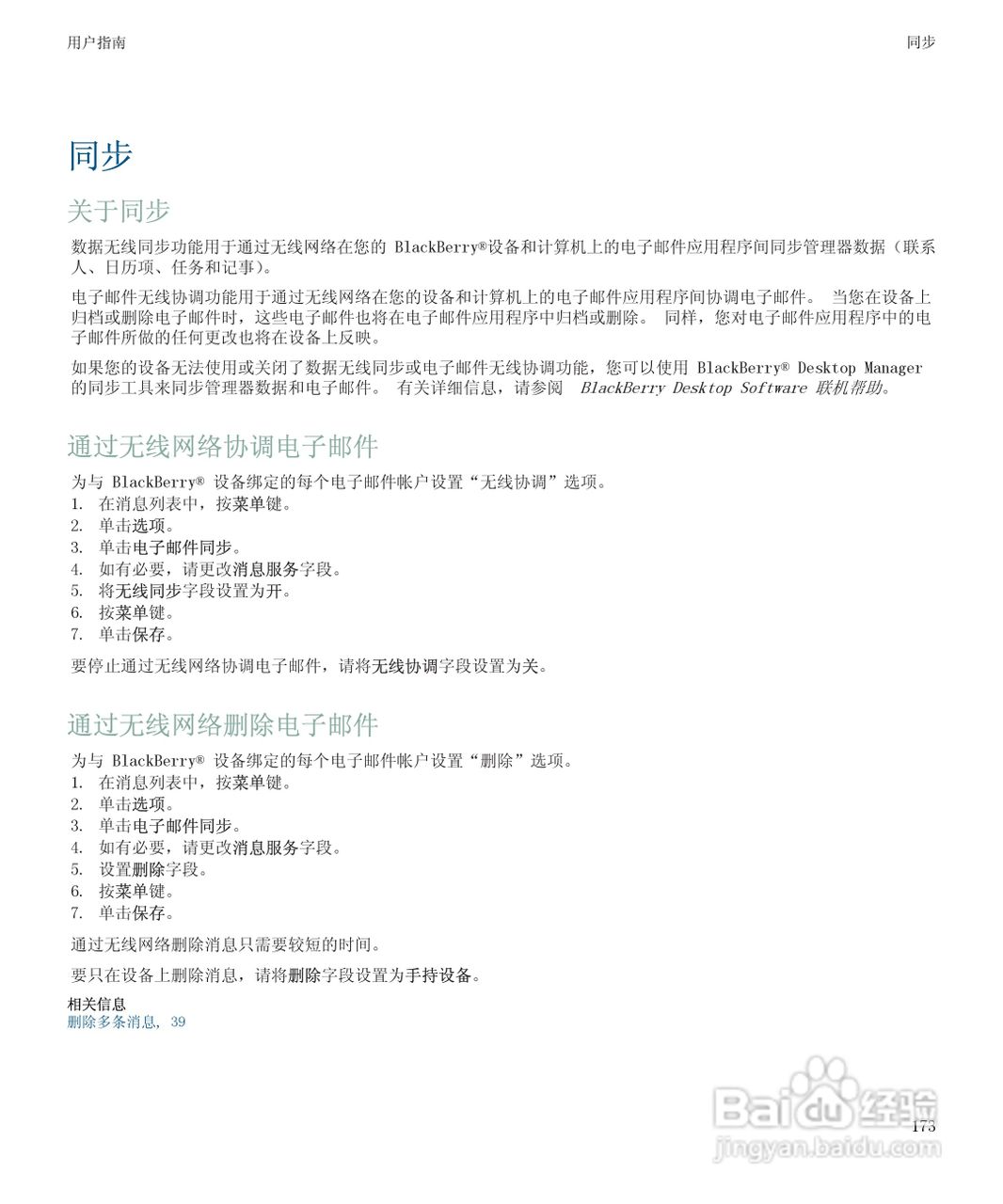 黑莓BlackBerry Storm 8900手机使用说明书:[18]