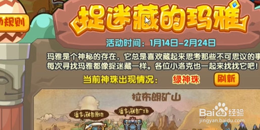 洛克王国捉迷藏的玛雅活动玩法攻略