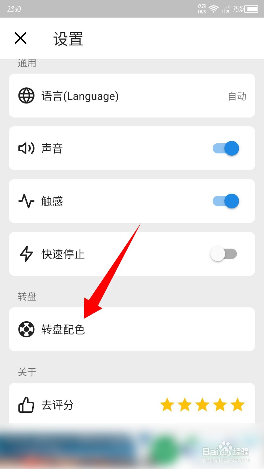 小决定怎么修改转盘配色