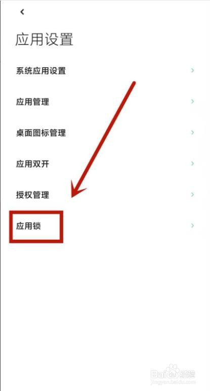 红米9a怎么隐藏应用